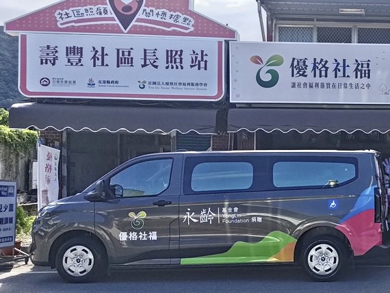 永齡基金會捐贈身障服務用車，支持在地服務持續發生